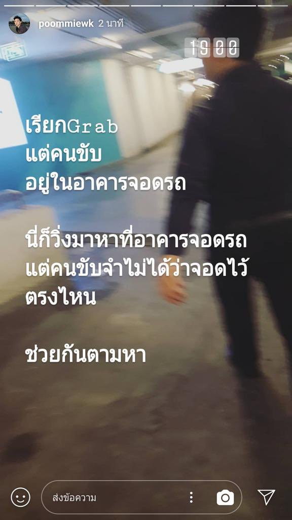 อันนี้ตลกมาก ภูมิแอทลาสเรียกแกร็บแต่พี่คนขับจำที่จอดรถตัวเองไม่ได้ ต้องช่วยกันเดินตามหารถ