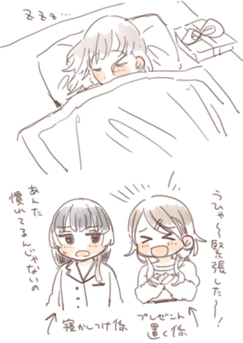 ストレイ クリスマスお泊まり会してくれよ 
