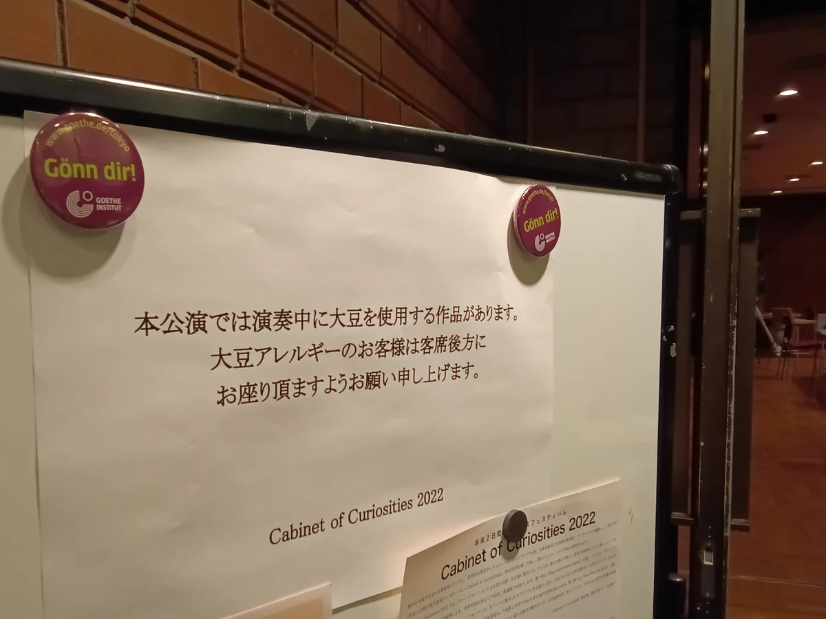 どういう演奏方法？大豆を使った現代音楽の演奏会！