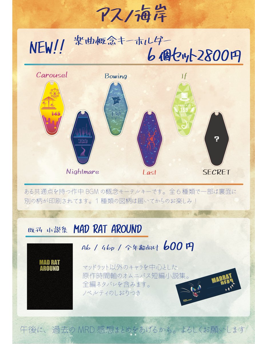 #そりゃ耳鳴りもするわ2
い２にて、先日オフラインで頒布したキーホルダーの通頒を開始しまーす！
昼のコアタイム前には、過去のMRD感想まとめをあげるかも。よろしくお願いします―！