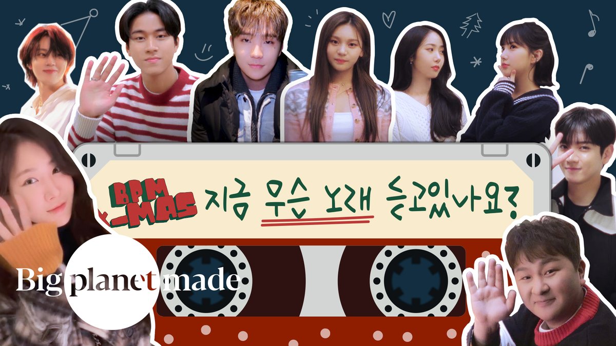 [#BPM] 🎞

🎄 BPM X-MAS, "지금 무슨 노래 듣고 있나요?"
🔗 youtu.be/yEW2BWQ929g

🎧 BPM X-MAS Playlist
🔗 youtube.com/playlist?list=…

#소유 #SOYOU
#허각 #HUHGAK
#렌 #REN #최민기 #CHOIMINGI 
#하성운 #HASUNGWOON
#이무진 #LEEMUJIN
#비오 #BEO
#비비지 #VIVIZ
#BigPlanetMade #XMAS