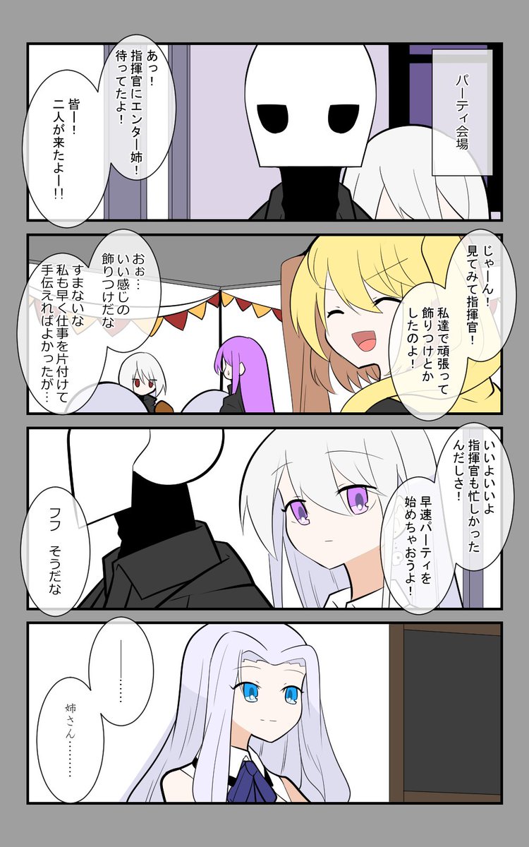 「今年最後のパーティ」編4話。
パーティ会場に到着。
#アズールレーン #アズレン呉6絵描き艦隊 