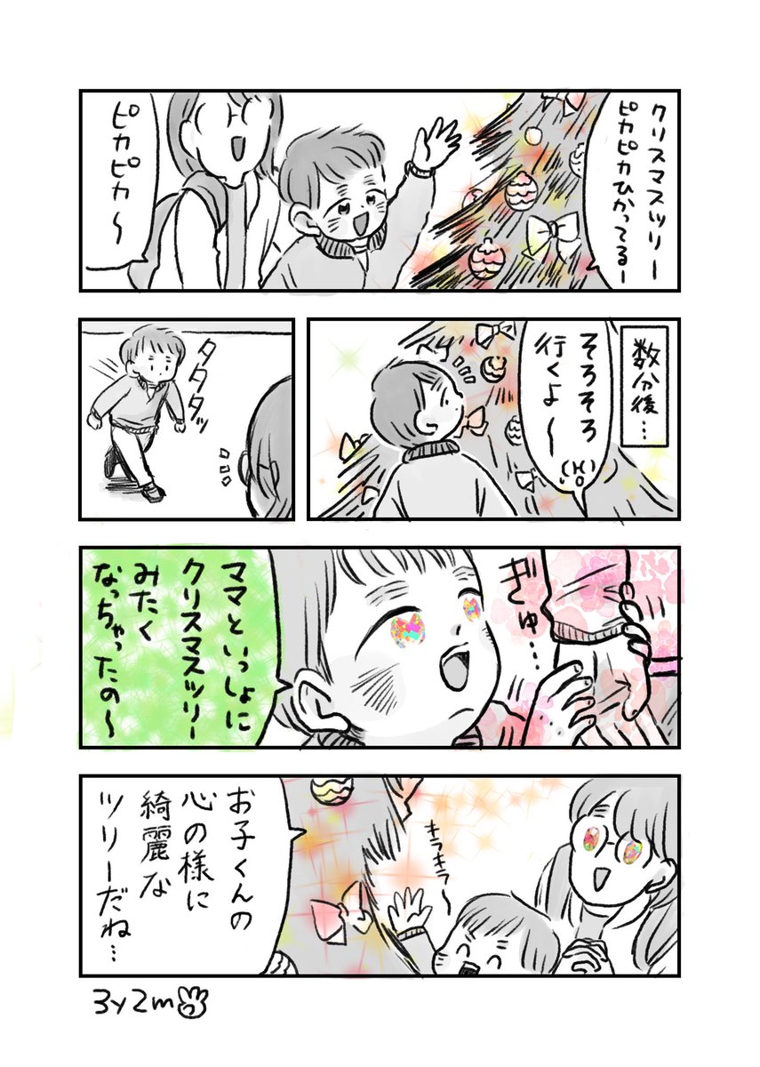 Happy Merry Christmas…🎄🎁🎅✨
#育児漫画 #育児絵日記 