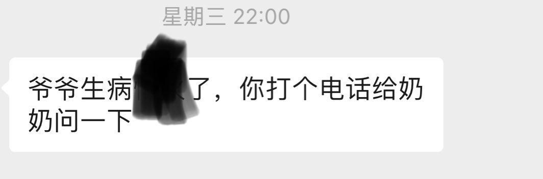 阳了还没好全，爷爷病危了，去照顾对象一天pods变pod
为什么事情总是一堆一堆的塞到我面前 https://t.co/IUAz9EyuK7