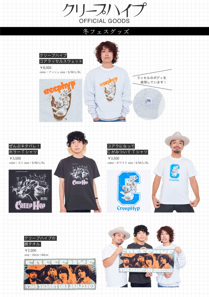 クリープハイプ　Tシャツ　グッズ　L まとめ売り　バラ売り可能　creephyp クリープハイプ Tシャツ グッズ L まとめ売り バラ売り可能