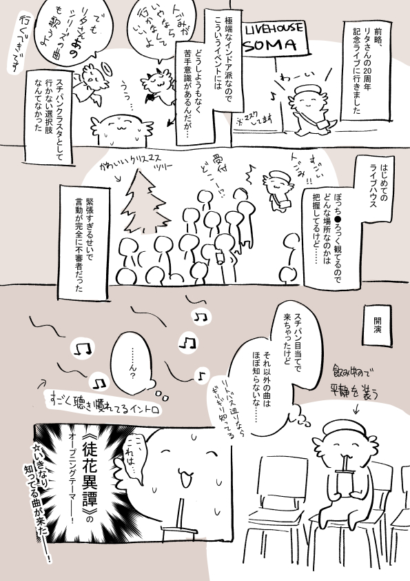 スチパンクラスタがライブに行ったレポ
最高のクリスマスプレゼントをありがとうございます～!
#Rita20th 
#Rita20thライブ
#Rita20th大阪 