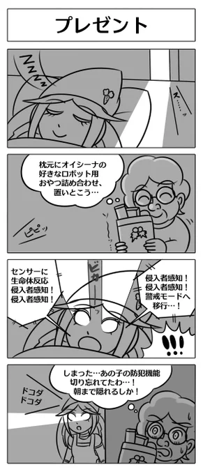 【ロボ娘開発日誌:プレゼント】
オイシーナちゃんのクリスマス回です!
本日はもう一本深夜に更新予定です…!
#4コマ漫画  #漫画が読めるハッシュタグ #ロボ娘 