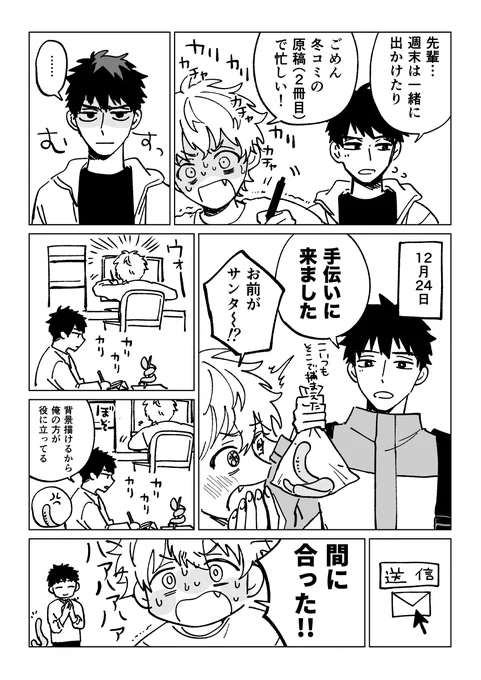 🎄🧑‍🎄
#ハッピーエンドの救世手 #創作BL 