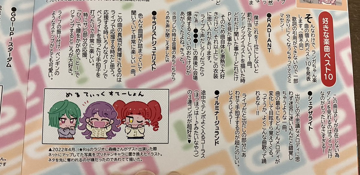 直撮りでアレですが冬コミ新刊ランガちゃん本のサンプル画像

①表紙
②楽曲のイラスト計4曲分。余白には個人的好きポイントを書きました
③好きな楽曲ベスト10。歌詞を引用しないで伝わるかわからないけどアレコレ書いてみました
④この夏のツアーの思い出をマンガにしてみました 