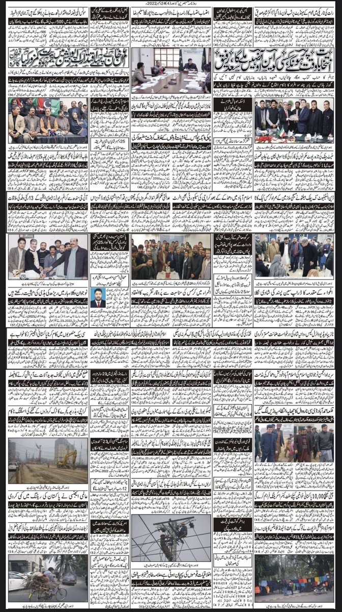 DailyMubasareen's tweet photo. Daily Mubasareen 24-12-22
@DailyMubasareen
#ZNN #ZEENNEWSNETWORK #DAILYMUBASAREEN #NEWSPAPER #news #BREAKING #BreakingNews #Latest #روزنامہ_مبصرین #زیڈ_این_این #زین_نیوز_نیٹورک
#PakistanZindabad #pakistanissafeforeveryone #Messi𓃵 #audioleak #GOAT𓃵 #ImranKhan #ImranKhanAudioLeak https://t.co/xfQqcX2HSE