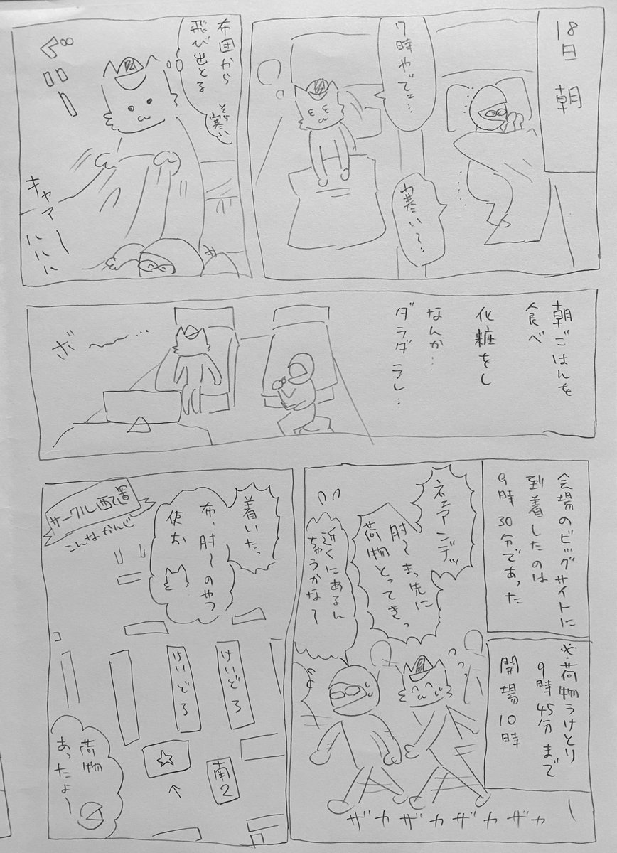 キミタイレポ漫画 当日編 6P 