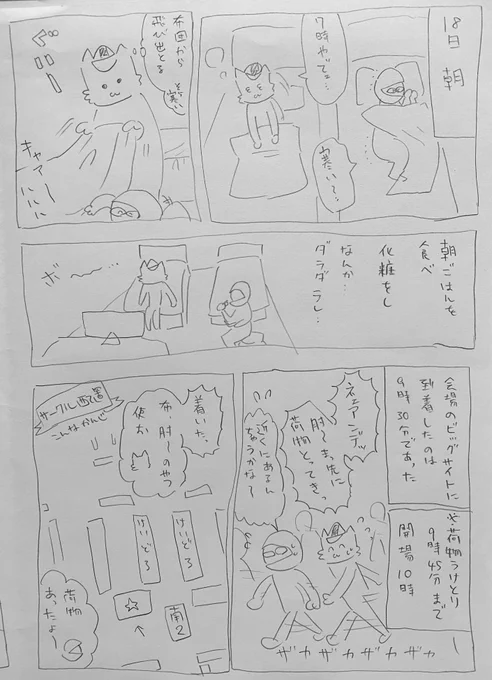 キミタイレポ漫画 当日編 6P 