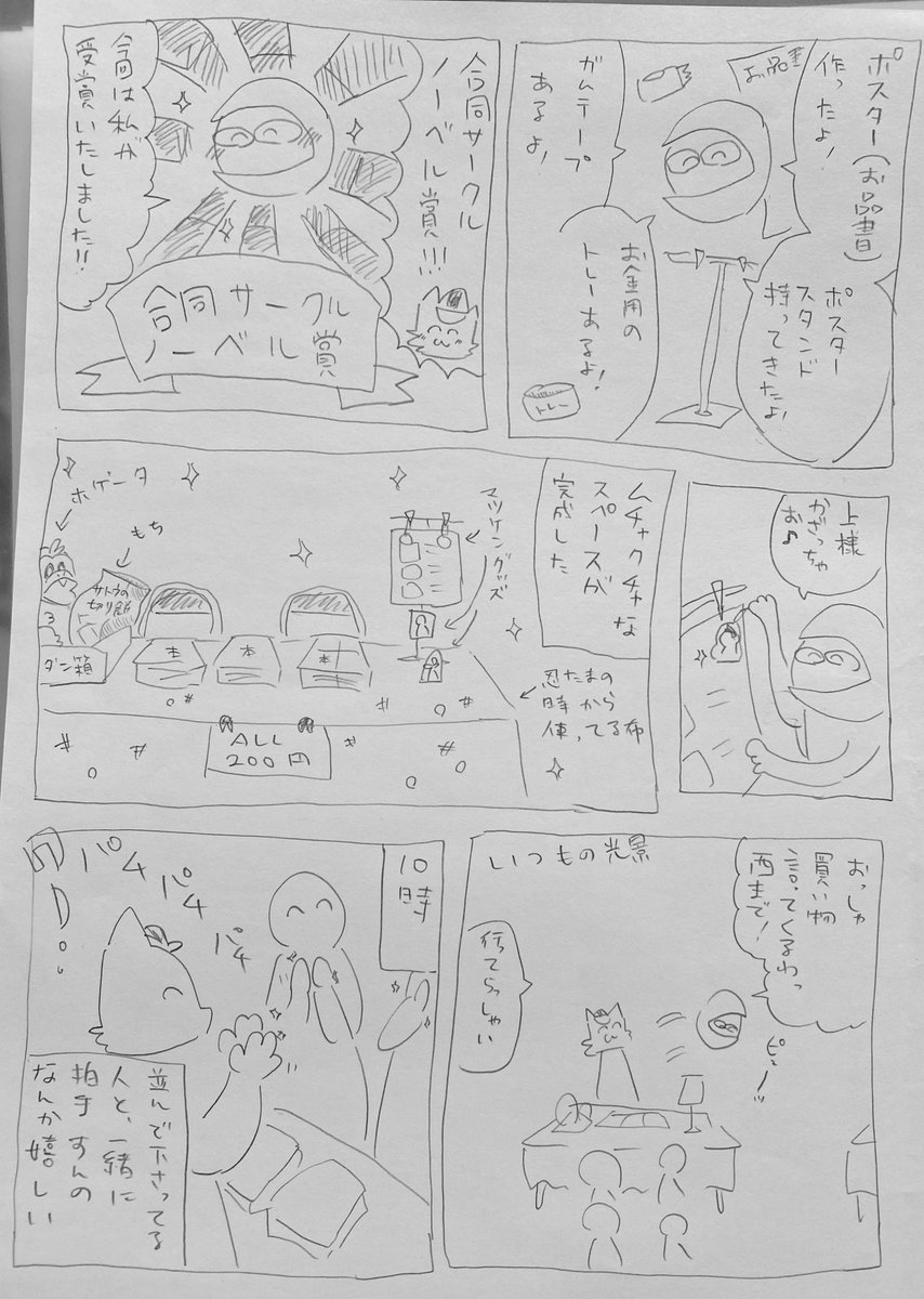 キミタイレポ漫画 当日編 6P 