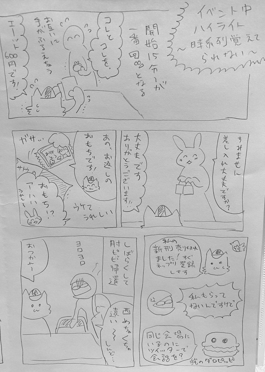 キミタイレポ漫画 当日編 6P 