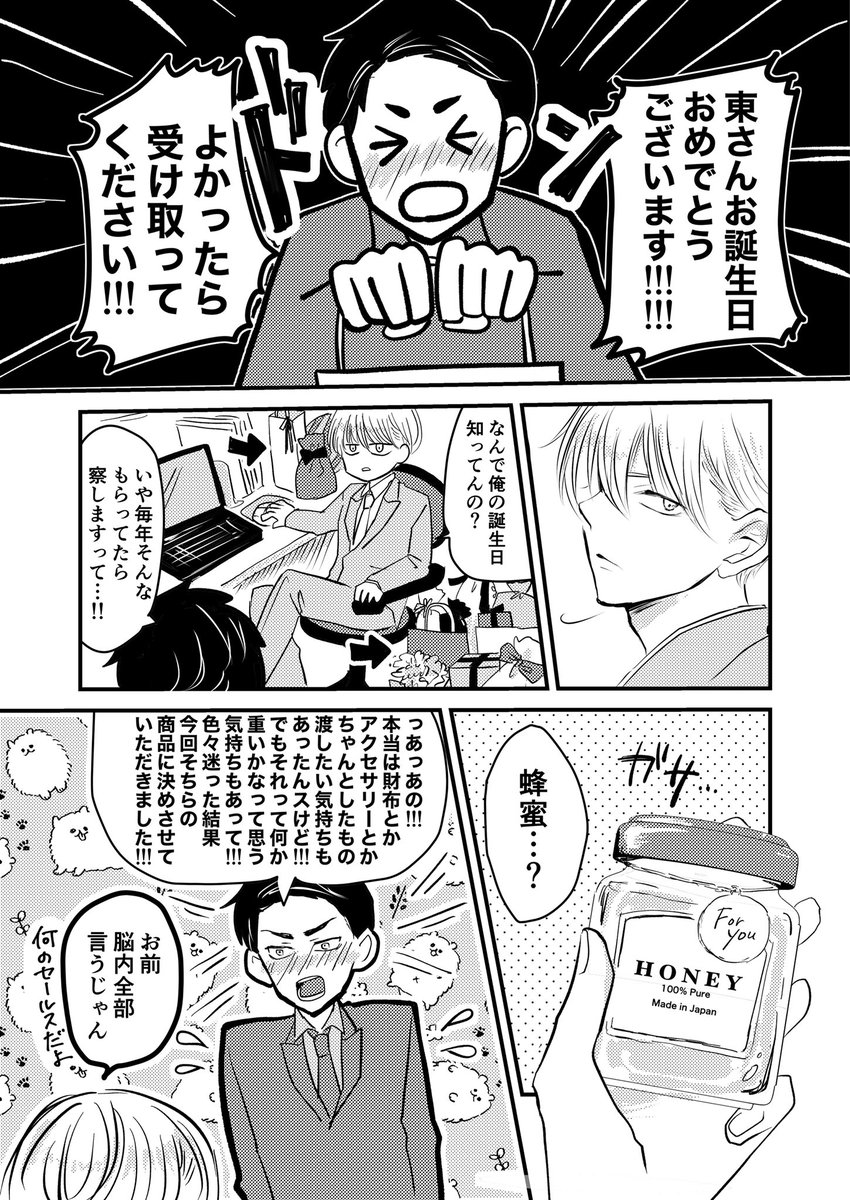 部下(姫野)×上司(東)
東の誕生日とメリークリスマス🎄
※付き合う前か付き合いたて
※こんなですがちゃんと両想いです
#創作BL #BL漫画