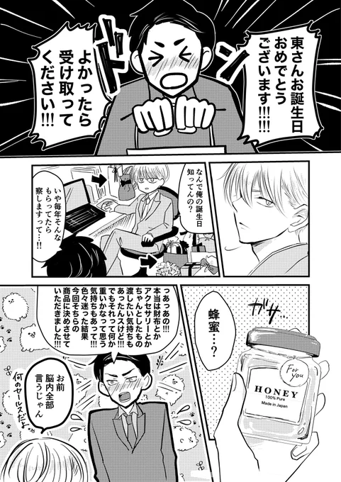 部下(姫野)×上司(東)

東の誕生日とメリークリスマス🎄
※付き合う前か付き合いたて
※こんなですがちゃんと両想いです

#創作BL #BL漫画 