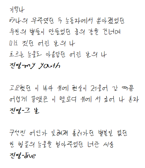 NYOUNG_PROJECT's tweet photo. 세상에 단 하나뿐인 진영이의 글씨체, 마른풀잎체를 배포합니다
밑의 이미지에 있는 안내사항을 잘 읽고 사용해주세요
TTF파일로 배포하며 컴퓨터, 휴대폰등의 기기에서 사용할 수 있습니다
#진영 #박진영 #갓세븐 #GOT7 #JINYOUNG #PARKJINYOUNG #NYOUNGROJECT #녕로젝트
⬇️
https://t.co/jobDuMvVrV https://t.co/RpSiO1XeOS