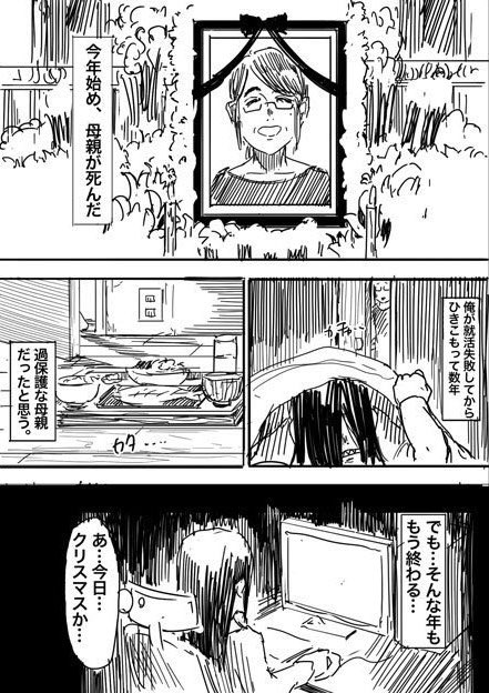 ひきこもりがサンタになる話1/2
#漫画がよめるハッシュタグ 