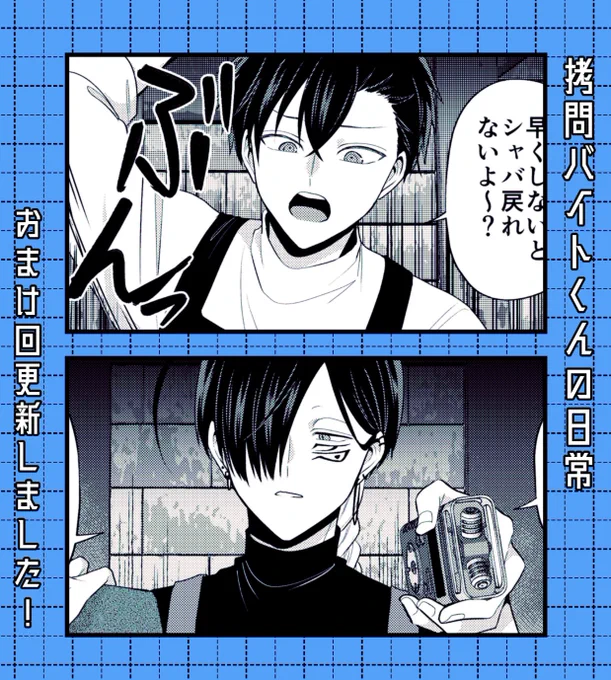 『#拷問バイトくんの日常』番外編①が更新されました!どうぞよろしくお願いします!
#拷問バイトくん
https://t.co/zzfbhRke3s 