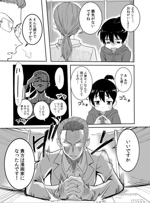 漫画家がライセンス制になった結果、人妻エロマンガを描く事になった話(3/4) 