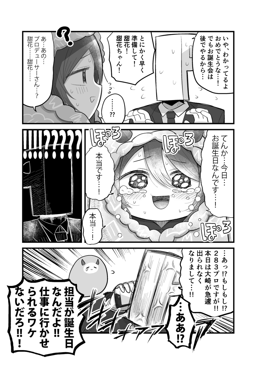 昔あげたこの漫画すきだから再掲しよ
大崎姉妹お誕生日おめでとう… 