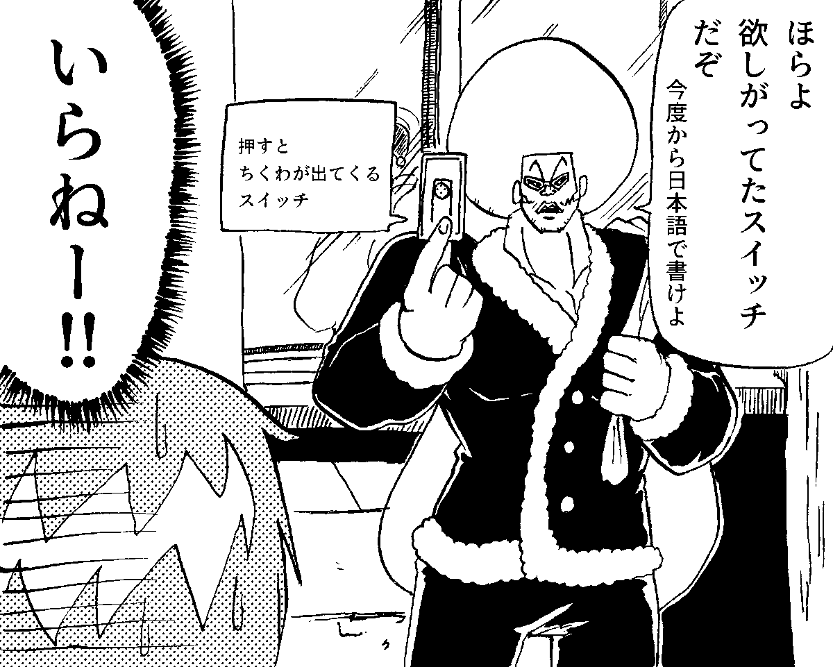 クリスマスプレゼント 