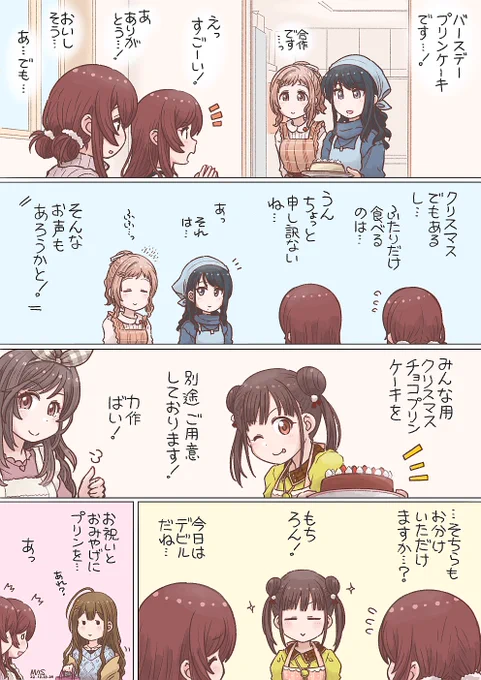 プディング・オーバーフロー #大崎甜花誕生祭2022 #大崎甘奈誕生祭2022 #大崎甜花生誕祭2022 #大崎甘奈生誕祭2022 