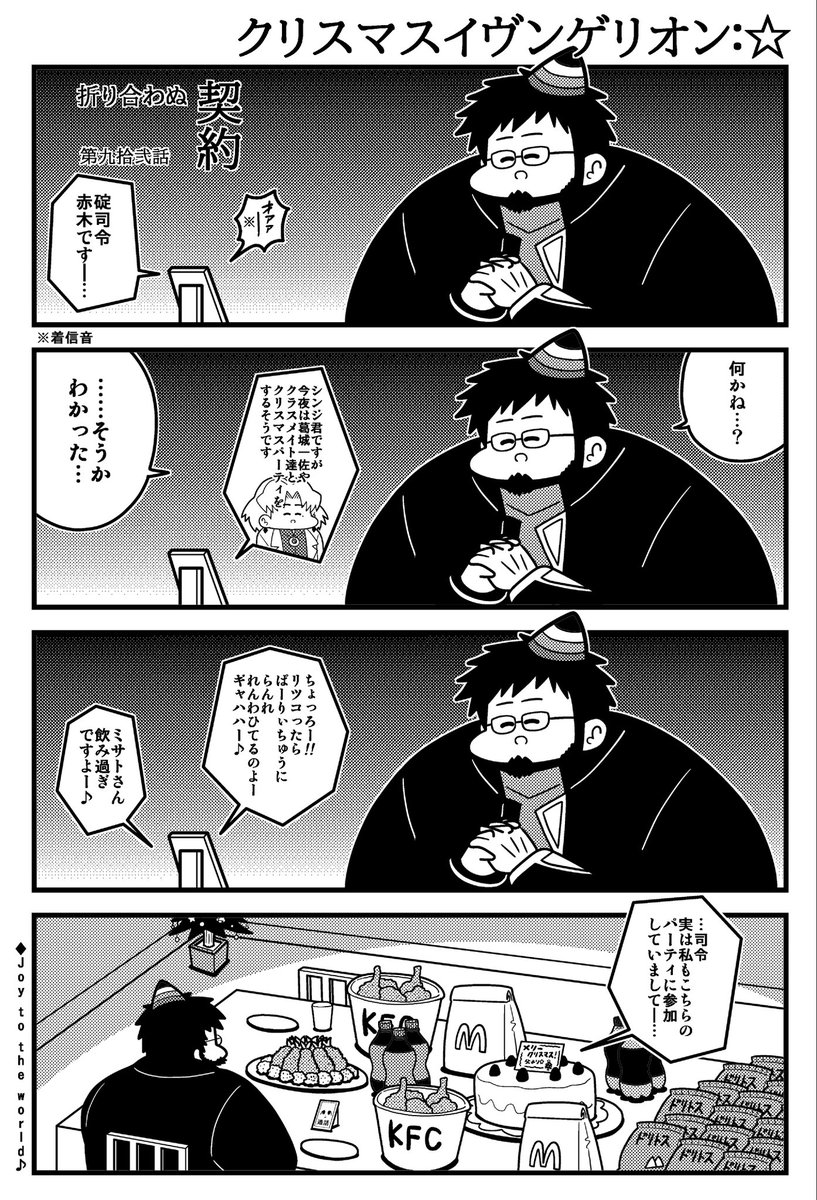 エヴァ4コマ「クリスマスイヴンゲリオン」 