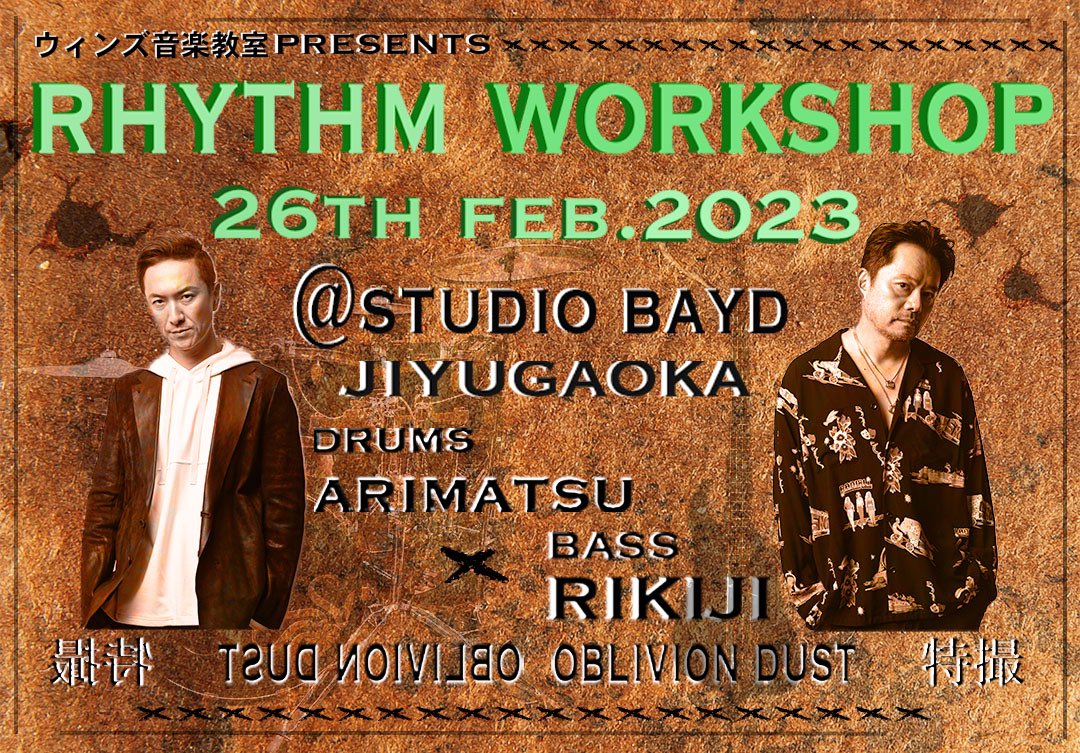 ARIMATSU128's tweet photo. ウィンズ音楽教室PRESENTS
RHYTHM WORKSHOP開催
『特撮』のDrummer ARIMATSUと『OBLIVION DUST』のBass RIKIJIによるRHYTHM WORKSHOP開催。お互いのバンドのボトムを支える2人による機材の解説やセッション、そして実際に曲を演奏し各バンドに対するリズムアプローチなど、盛りだくさんな企画が実現。 https://t.co/zAAkKcbeID