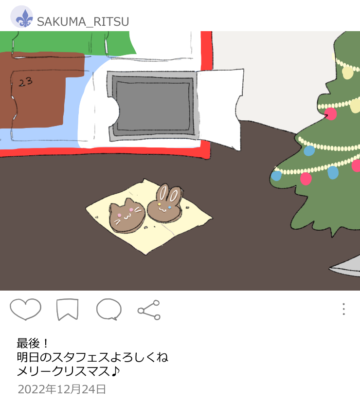#みかりつアドベントカレンダー
24日完走!お付き合いありがとうございました! 