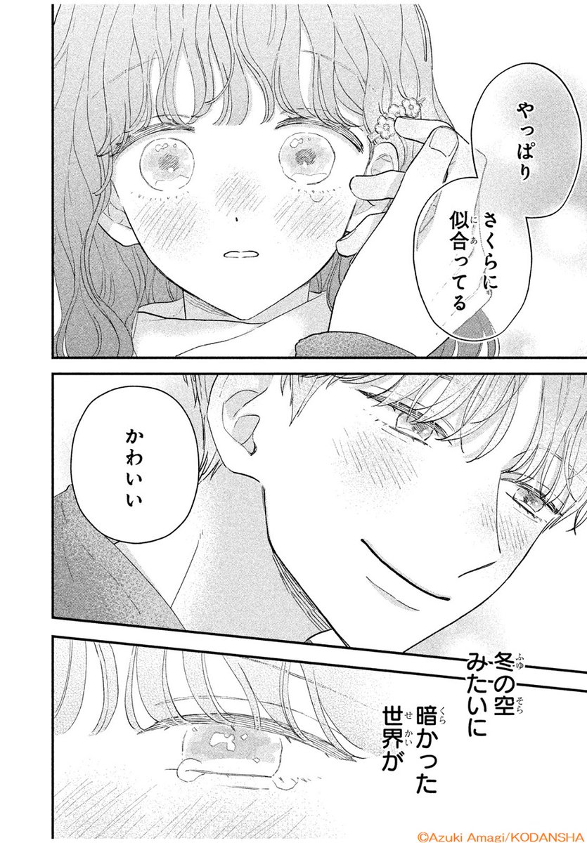 ❄ℍ𝕆𝕃𝕀𝔻𝔸𝕐 𝕊𝕡𝕖𝕔𝕚𝕒𝕝❄

ଘ♡ଓ
#甘木あずき(@azuki_amagi) さん
『#ふわふわコンプレックス』💘

美しすぎる男子・柳田くん。そんな彼に勉強を教えることになった、くせっ毛がコンプレックスのさくら。
自信がないさくらに、柳田くんは優しくて?

▼無料公開中❄
https://t.co/J5DjyO3JS9 