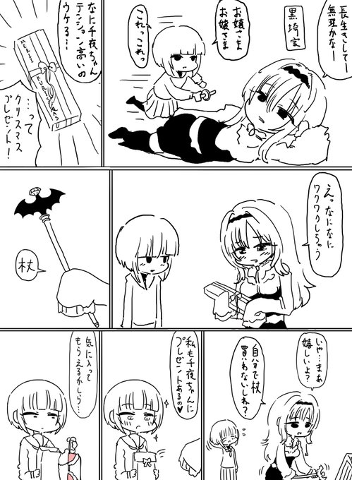 聖夜なのでプレゼントを贈りあう黒埼ちとせちゃんと白雪千夜ちゃんを描きました 