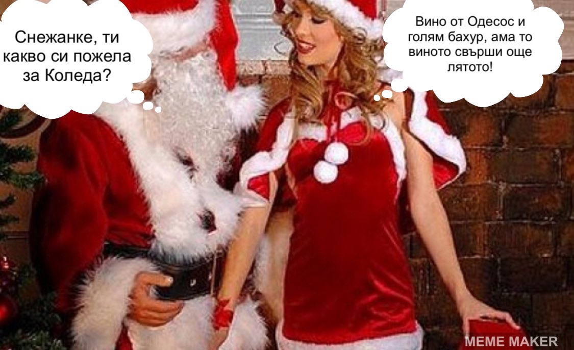 Весела Коледа преатели!