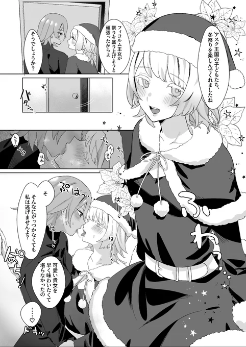 クリスマスなレギャフィヨは新刊で楽しく描かせてもらいましたね🎅 