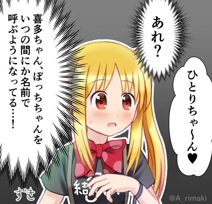 ぼざろ漫画 その④

喜多ちゃんが ぼっちちゃんを「ひとりちゃん」と呼んでる事に気づいた虹夏ちゃん。

#ぼっち・ざ・ろっく 