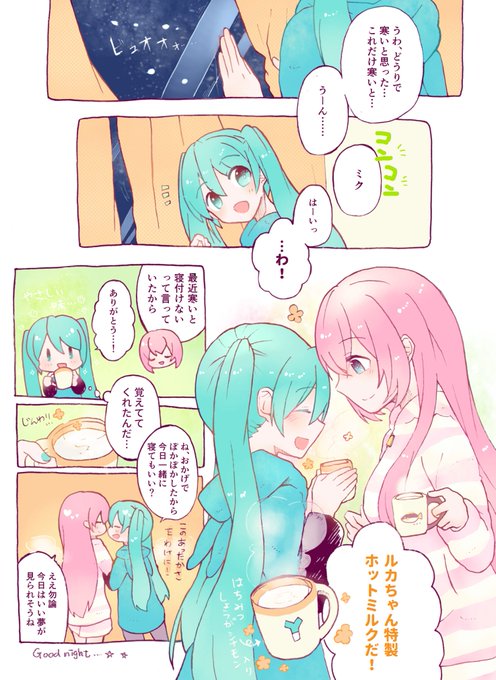 🎄は無いけど寒い夜のネギトロ漫画をどうぞ☕(再掲) 