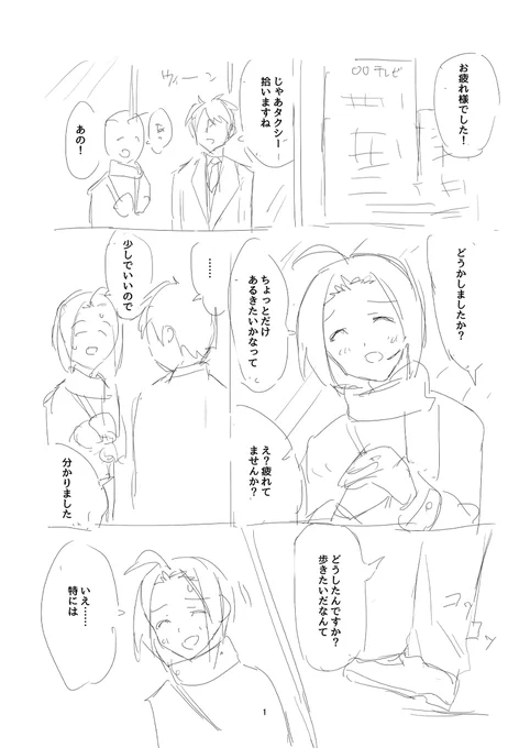 オチなしヤマなしあずP漫画「クリスマス」 #漫画 #三浦あずさ #アイドルマスター #落書き  