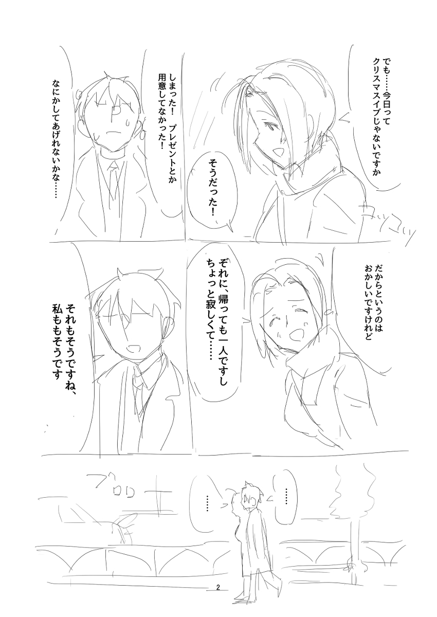 オチなしヤマなしあずP漫画「クリスマス」 #漫画 #三浦あずさ #アイドルマスター #落書き https://t.co/nSufdVF9iF 