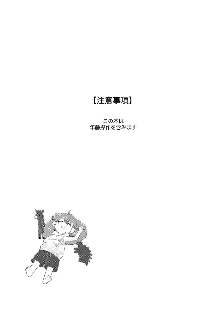 強い衝撃でシ〇タ化した男児を世話する① 1/5

(※Web再録)
(※キャラクターがシ〇タします) 