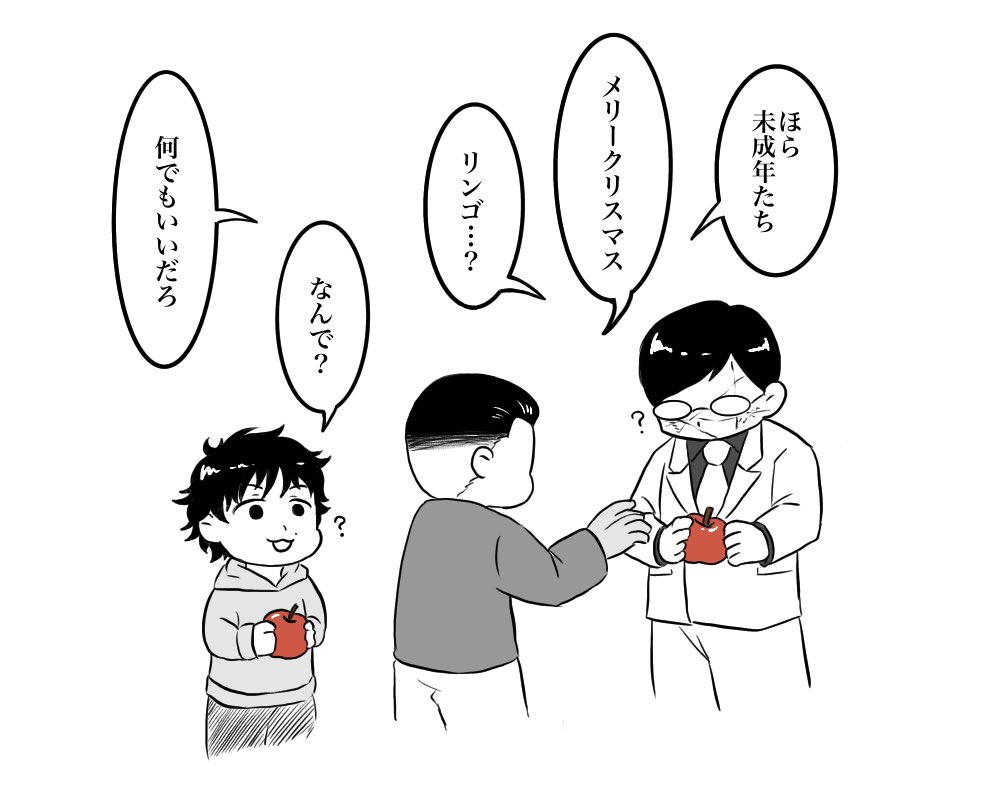 クリスマスイブとリンゴ 