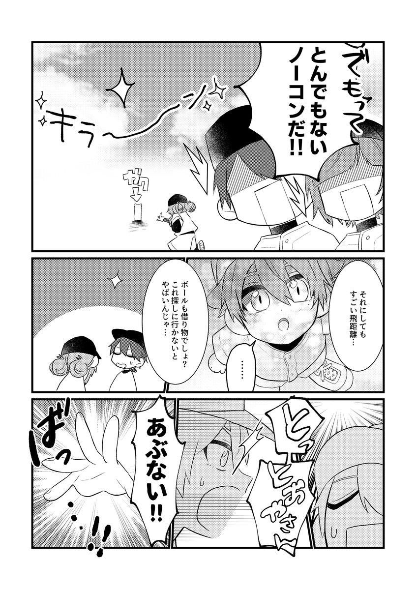 強い衝撃でシ〇タ化した男児を世話する④ 4/5 