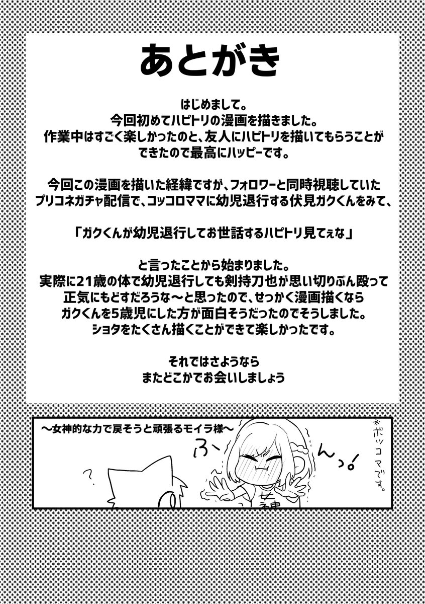 強い衝撃でシ〇タ化した男児を世話する⑤ 5/5 