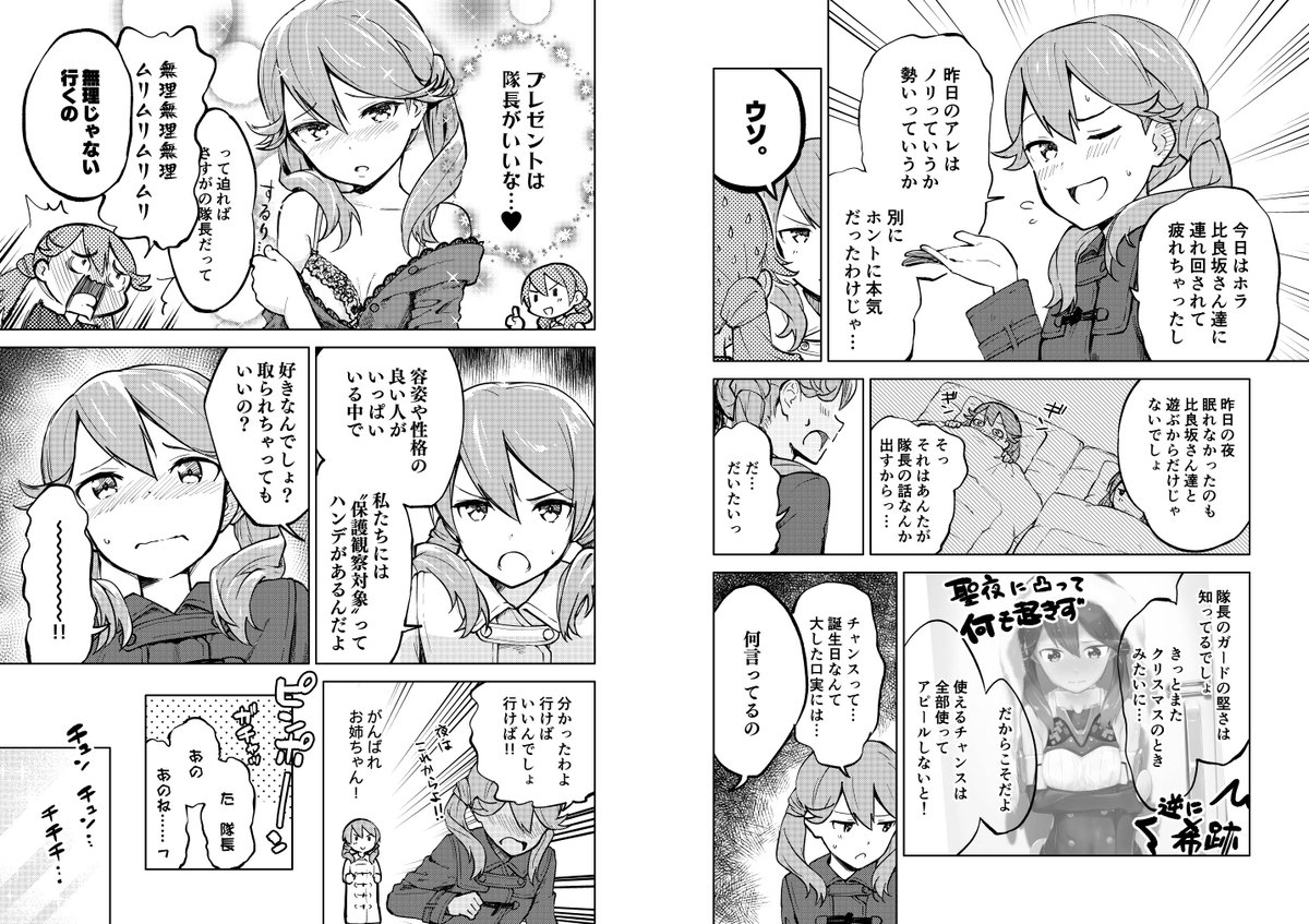 去年のクリスマス朱音と、その2ヶ月後の誕生日のマンガ(合同誌に描いたもの、許可もらた) #アリスギアお絵かき 