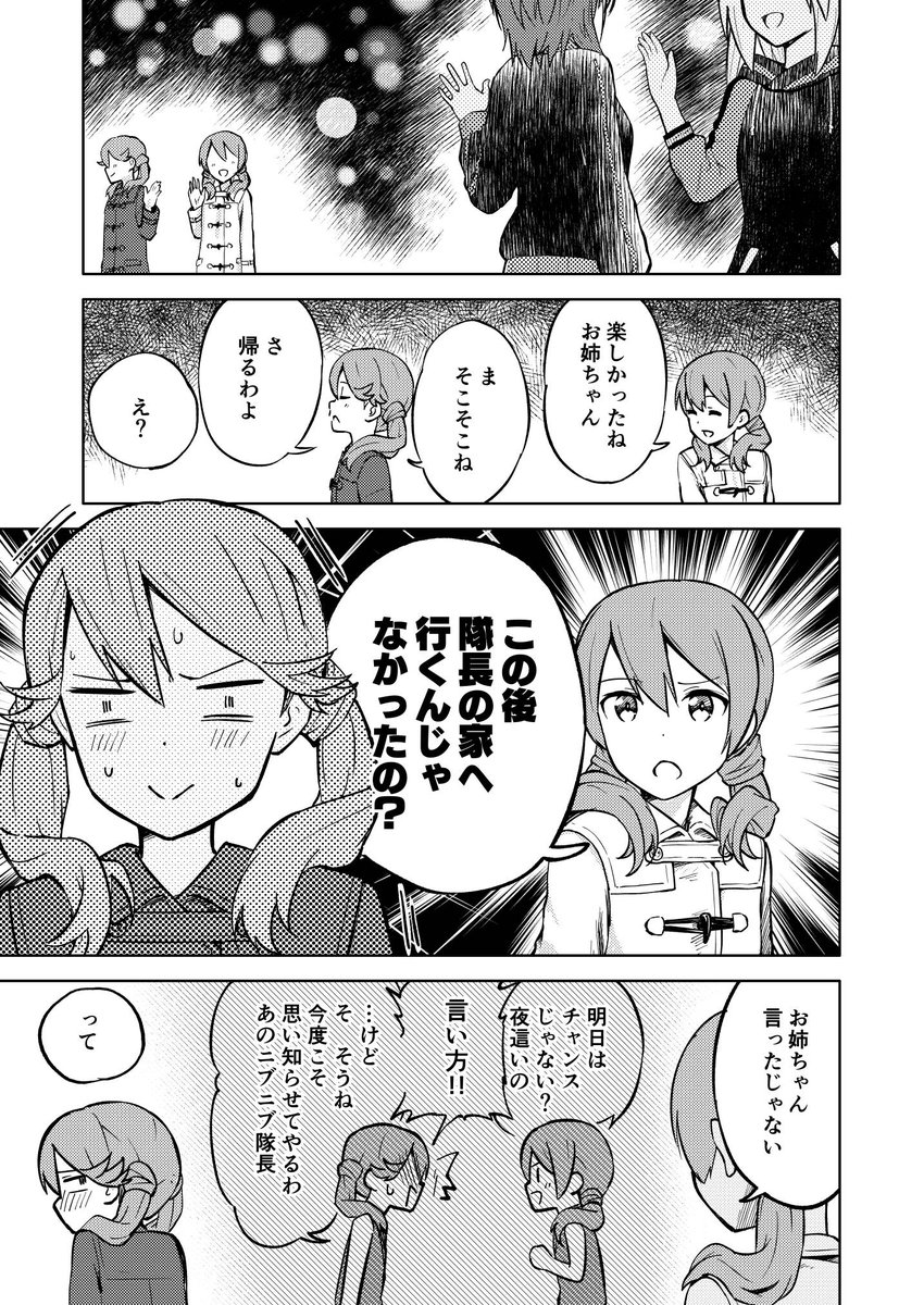 去年のクリスマス朱音と、その2ヶ月後の誕生日のマンガ(合同誌に描いたもの、許可もらた) #アリスギアお絵かき 