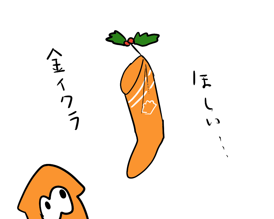 1いいねごとに金イクラが1個プレゼントされるわけでもないクリスマスのイカちゃん
#Splatoon3 #サーモンランNW 