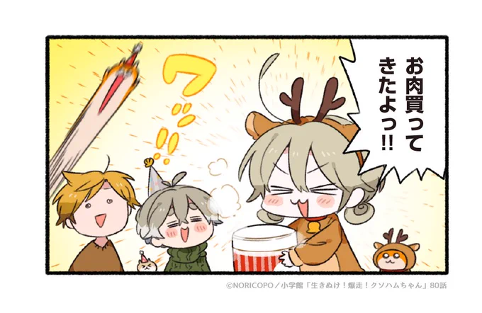 お肉最高でちゅ!!
#クリスマス #クソハムちゃん 