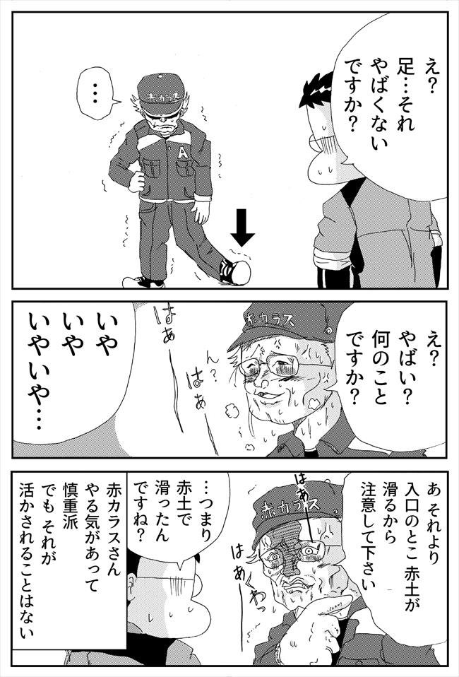 赤カラスさんは真面目なあわてんぼう 