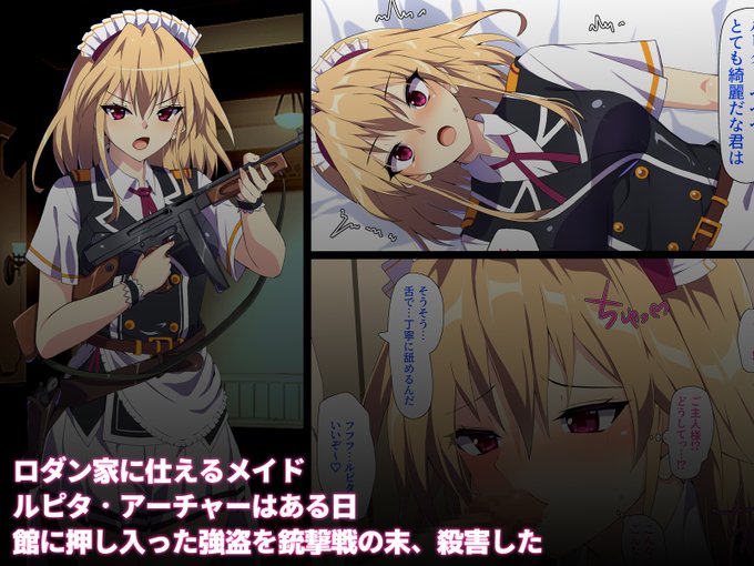 「主人を××されちゃった武装メイドの末路は悲惨」
DLsite、FANZAにて発売開始です。金髪のクールなメイド、ルピタちゃんがかなり酷い目にあいます。 