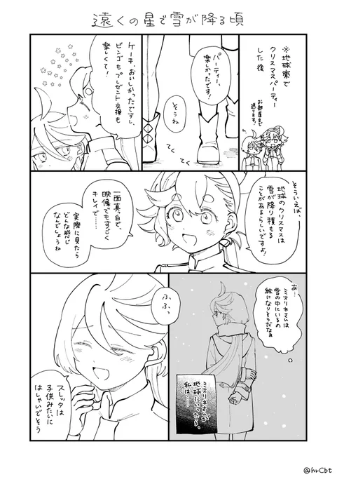 スレミオ メリークリスマスだよ❄️