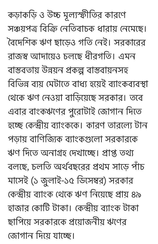 ABPartyBD's tweet photo. #BDGoV borrowed staggering $5bn between July and December from Bangladesh Bank. Printed money of such amount is bound to trigger hyperinflation and unbearable suffering for less well-off of the nation. https://t.co/ZrBlvHHfc5